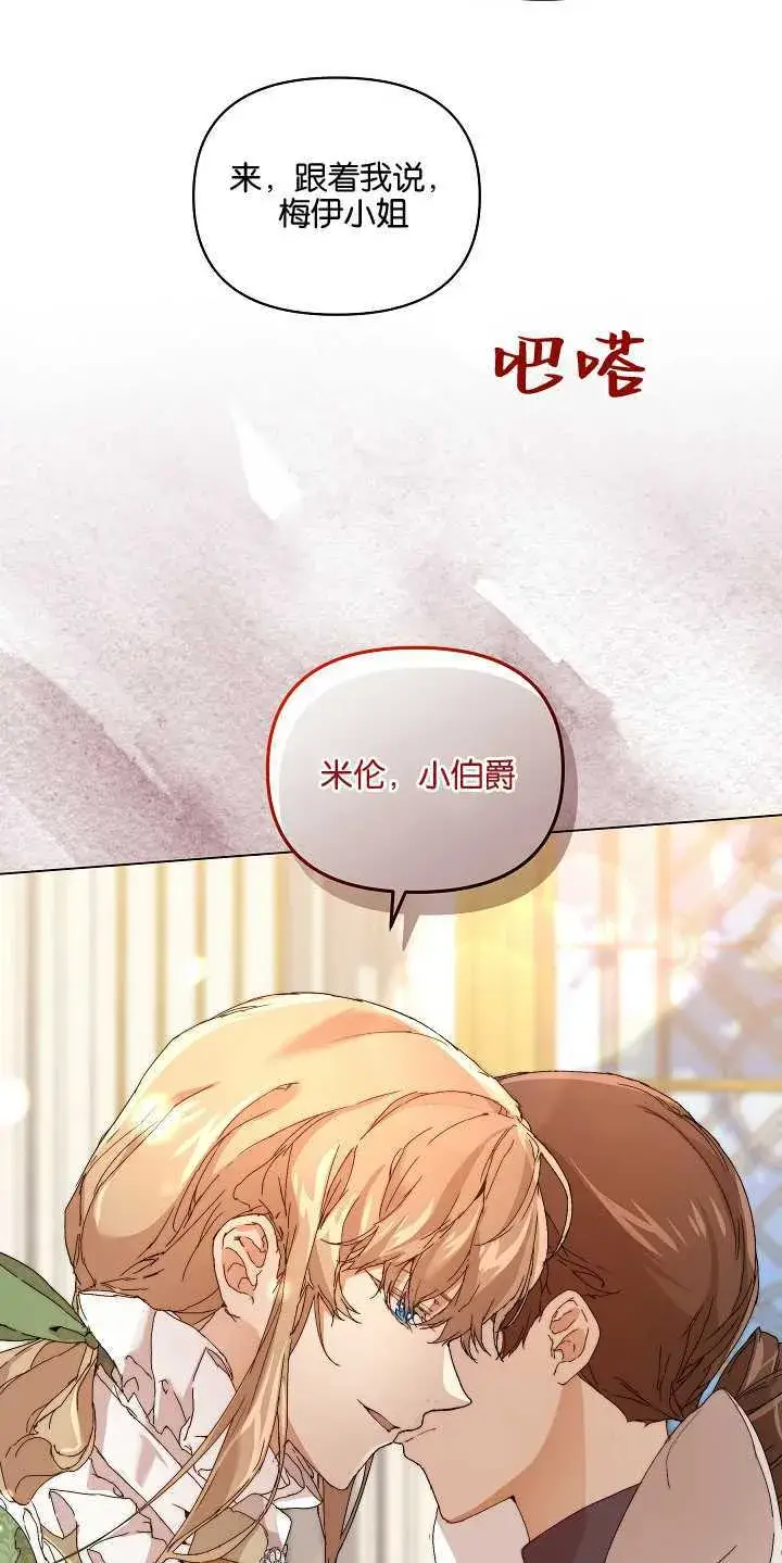 漫画《黑幕男主的限时乳母》第01话第69张图