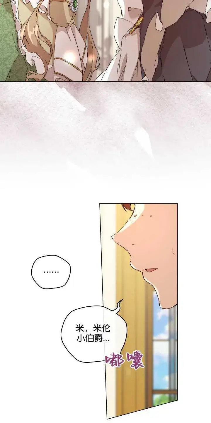 漫画《黑幕男主的限时乳母》第01话第70张图