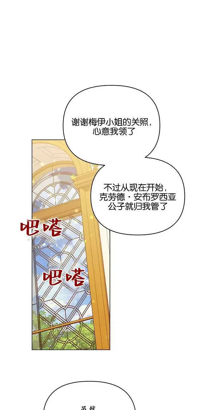 漫画《黑幕男主的限时乳母》第01话第72张图