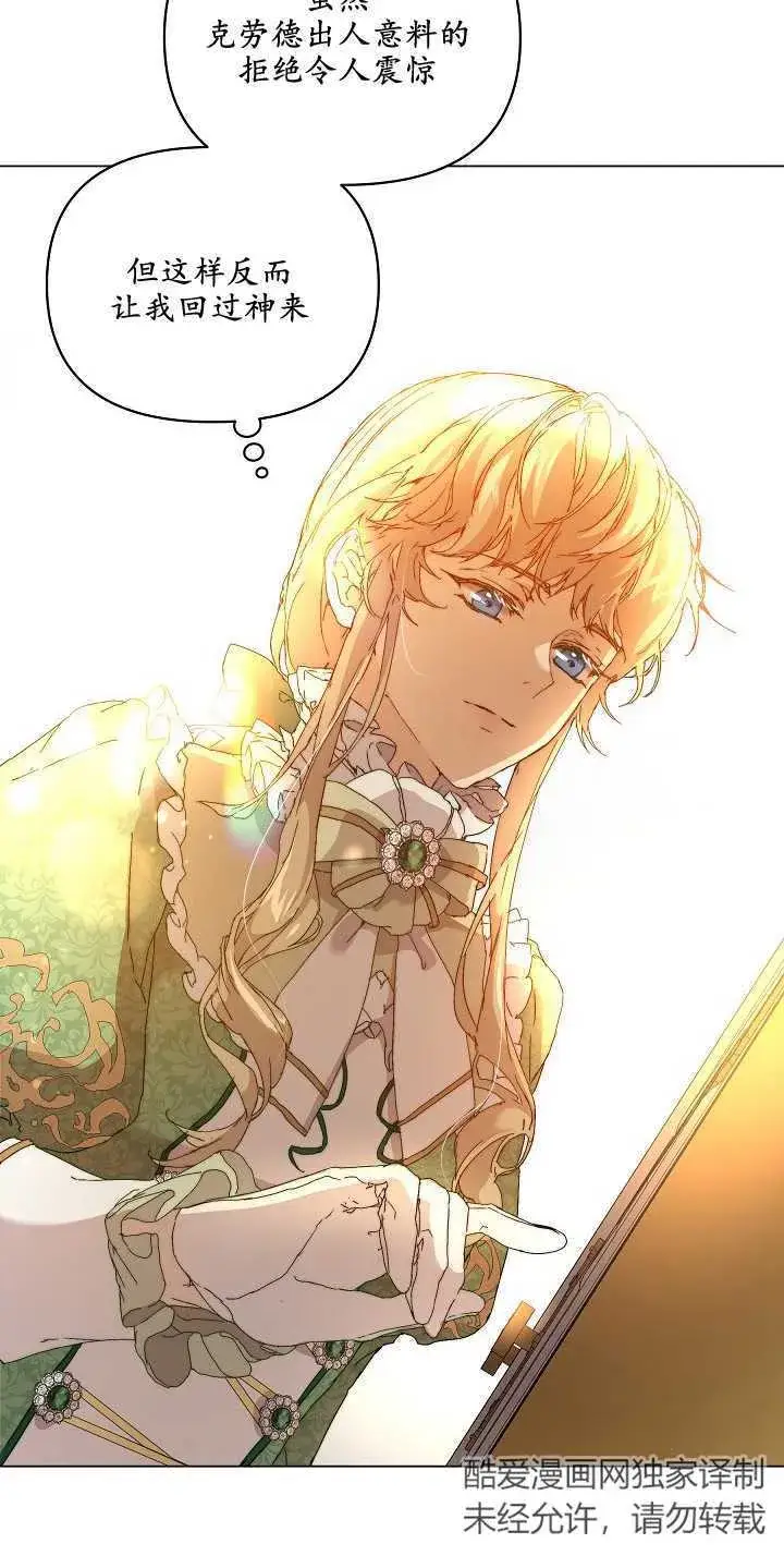 漫画《黑幕男主的限时乳母》第01话第73张图
