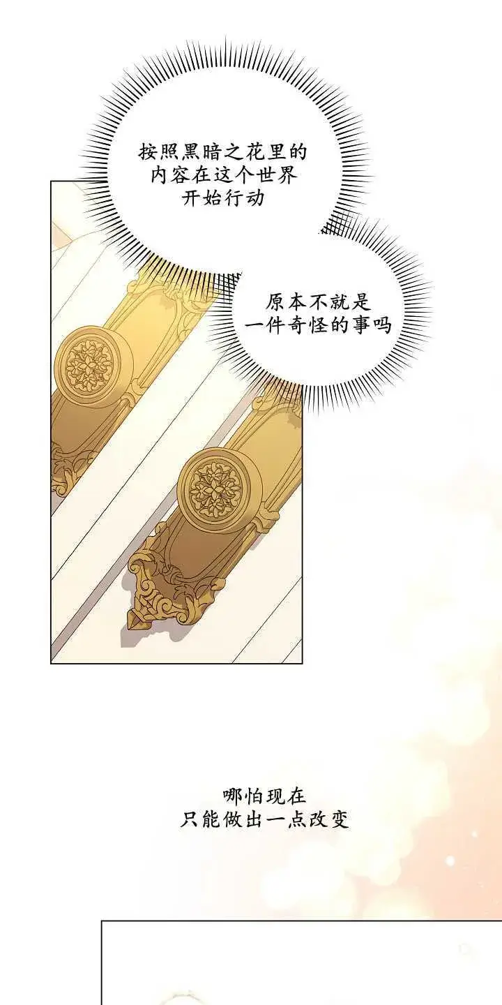 漫画《黑幕男主的限时乳母》第01话第74张图