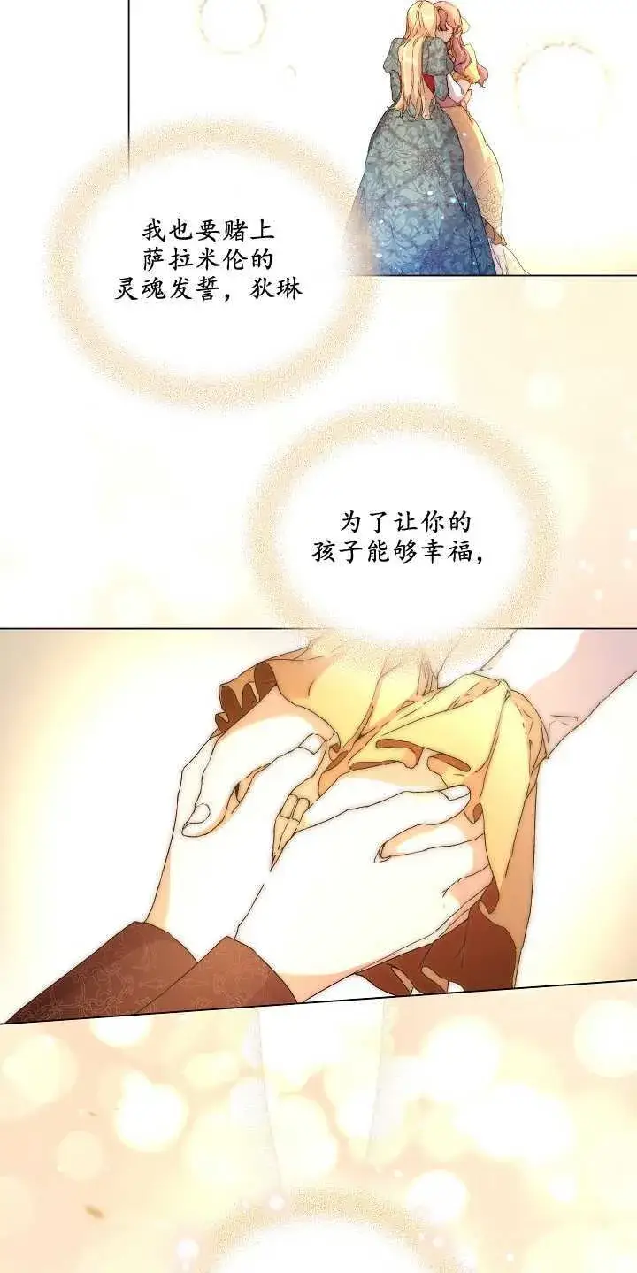 漫画《黑幕男主的限时乳母》第01话第75张图