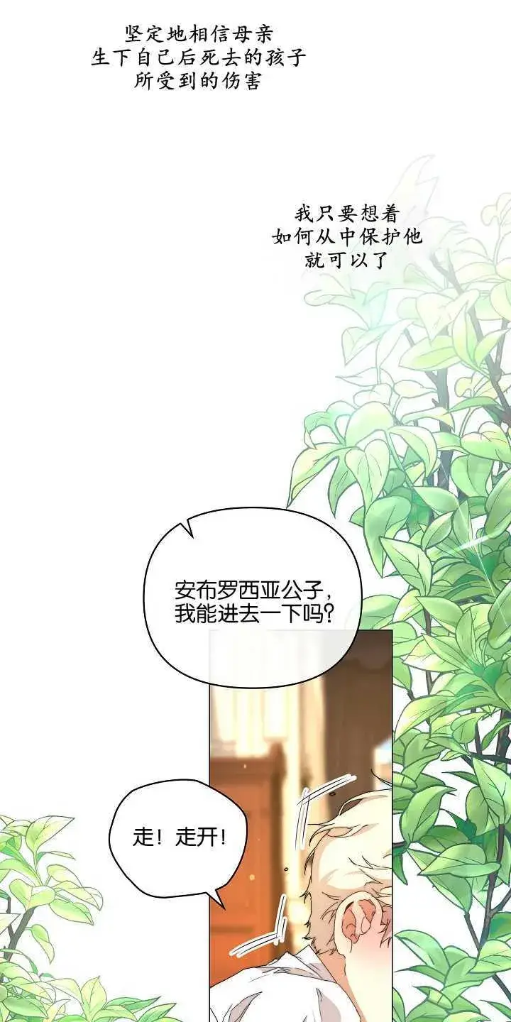 漫画《黑幕男主的限时乳母》第01话第78张图
