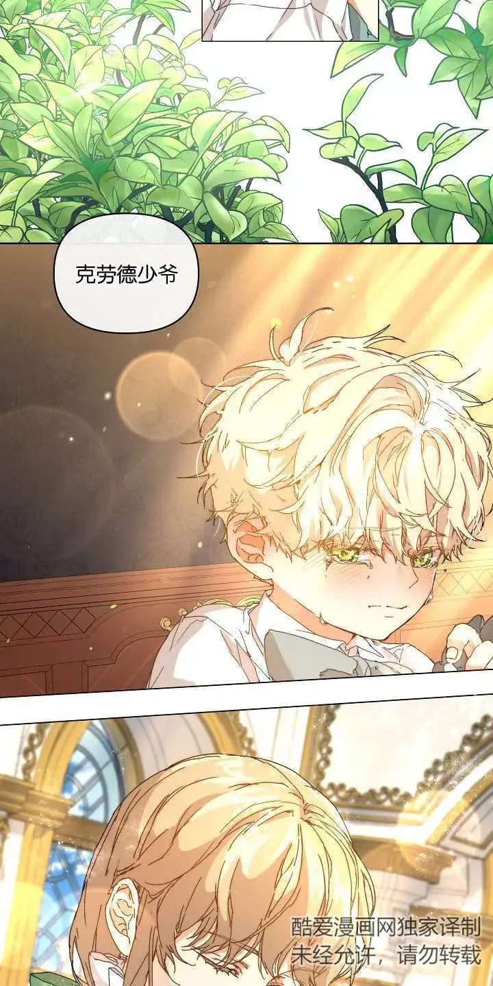 漫画《黑幕男主的限时乳母》第01话第79张图