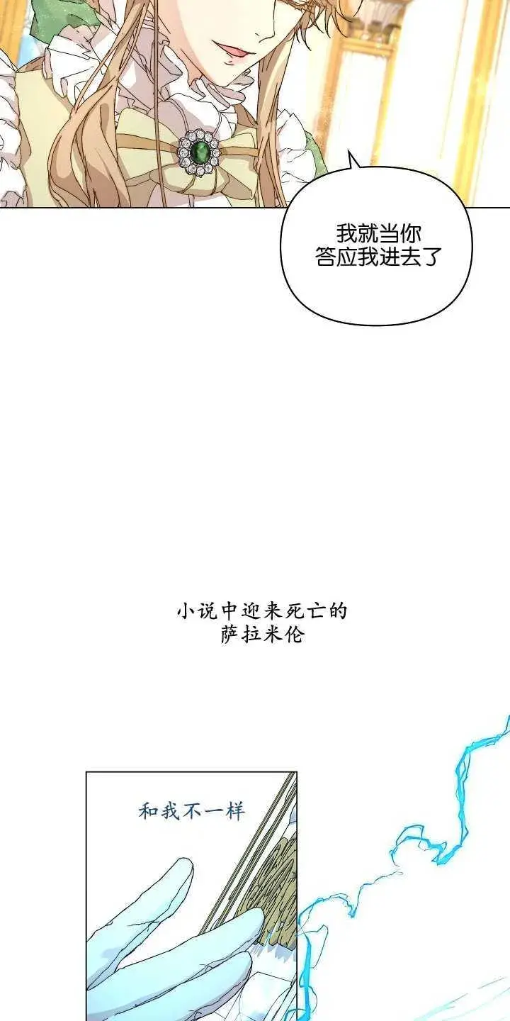 漫画《黑幕男主的限时乳母》第01话第80张图
