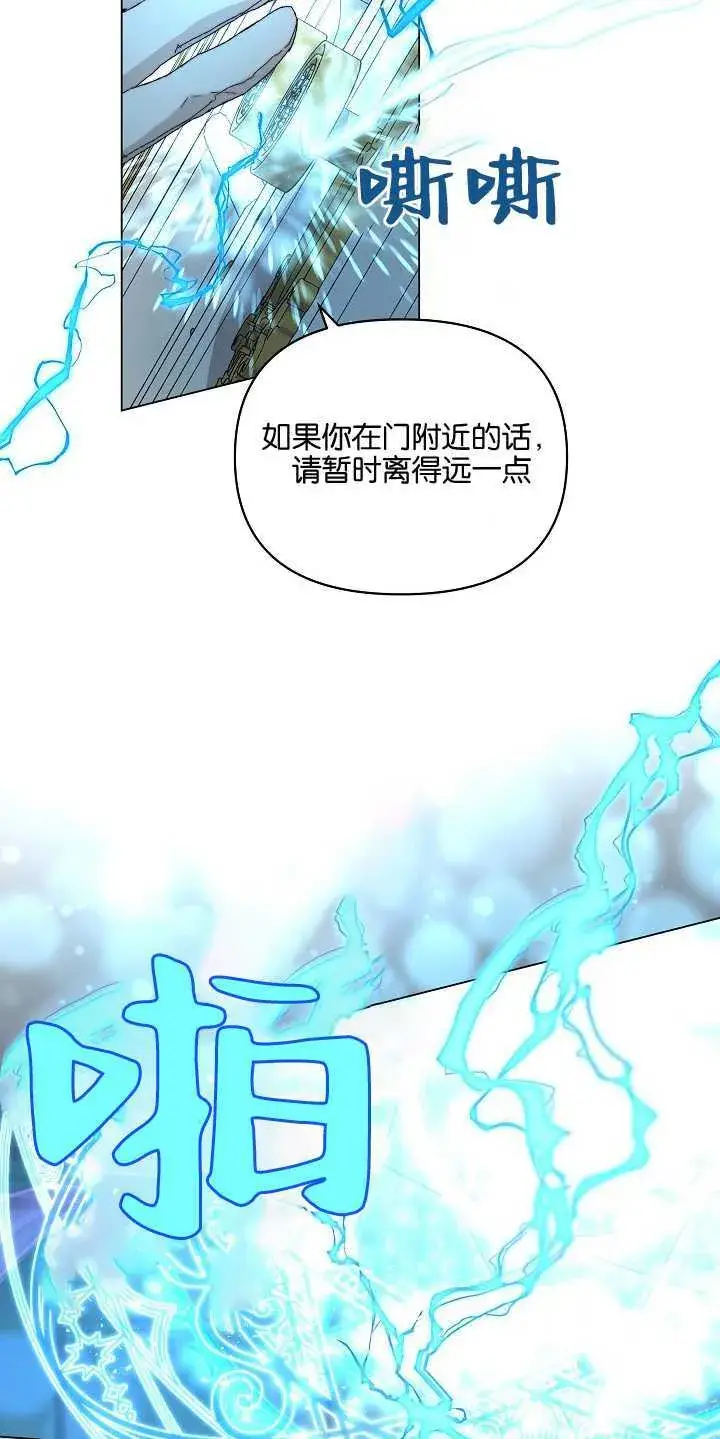 漫画《黑幕男主的限时乳母》第01话第81张图