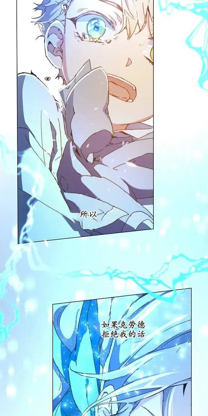 漫画《黑幕男主的限时乳母》第01话第85张图