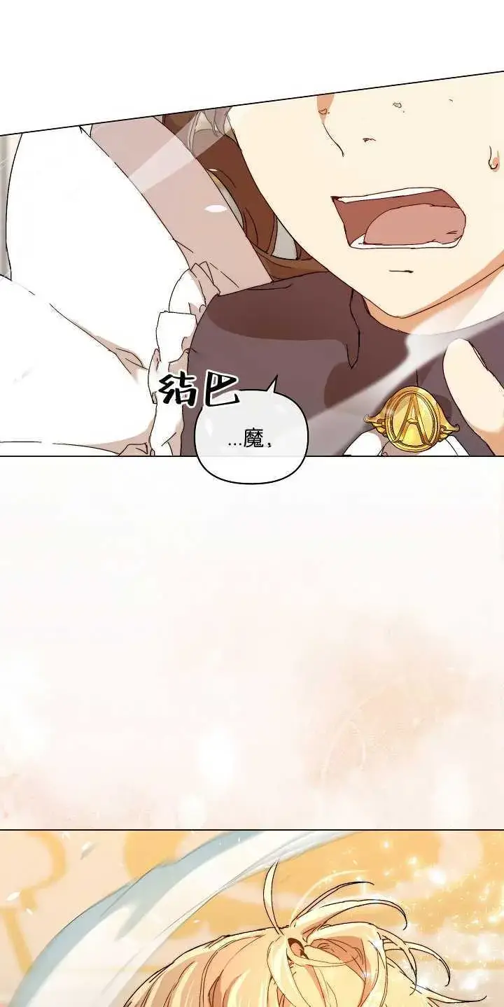 漫画《黑幕男主的限时乳母》第01话第91张图