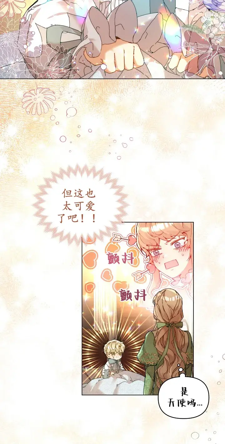 漫画《黑幕男主的限时乳母》第02话第10张图