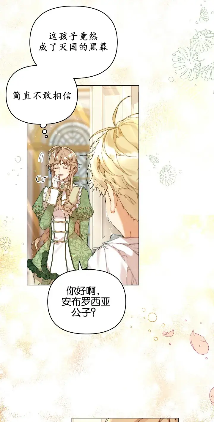 漫画《黑幕男主的限时乳母》第02话第11张图