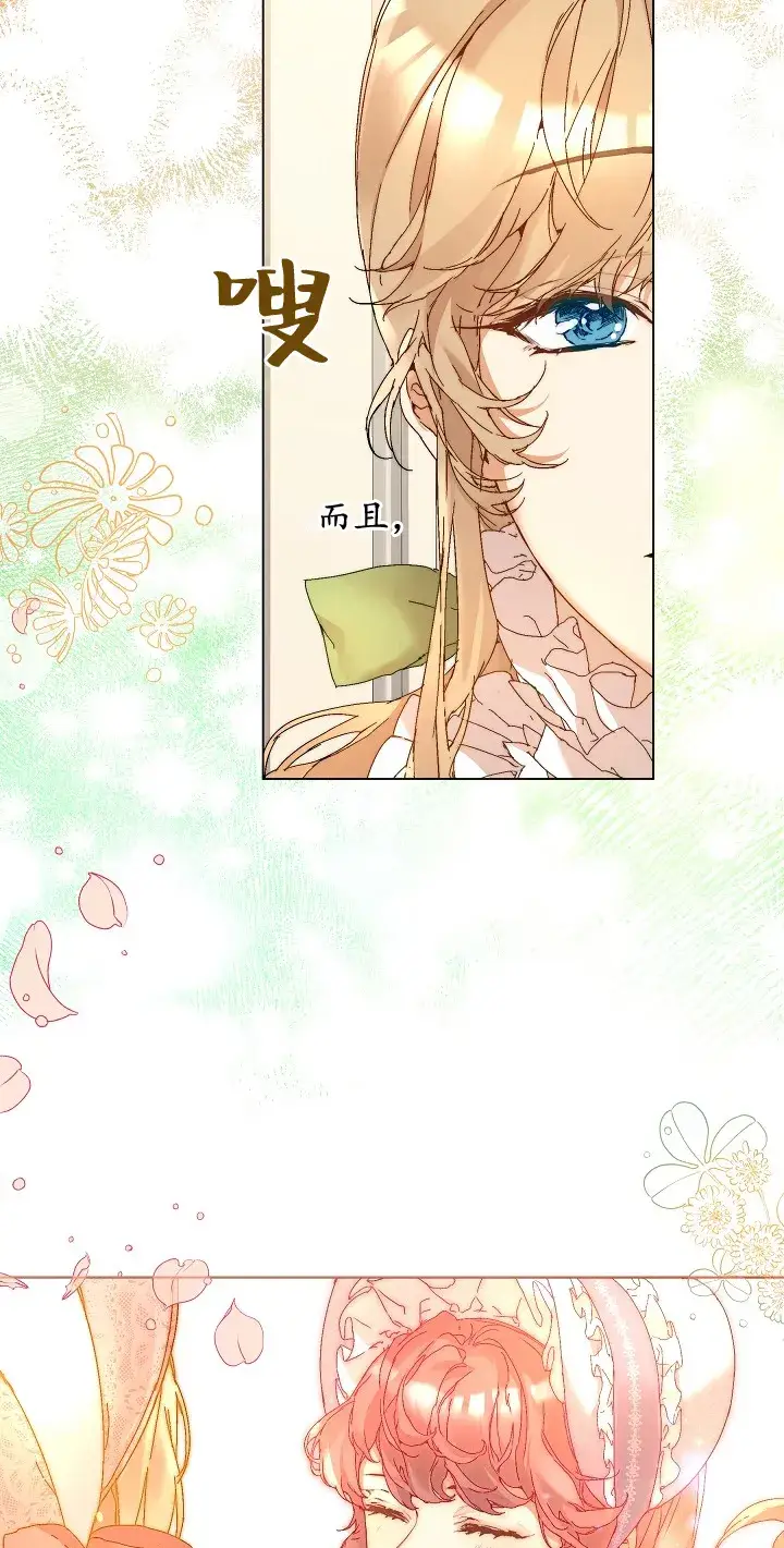 漫画《黑幕男主的限时乳母》第02话第12张图