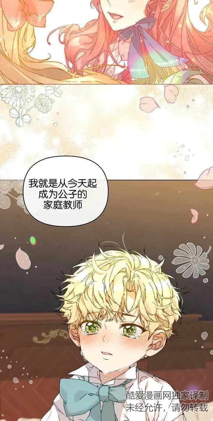 漫画《黑幕男主的限时乳母》第02话第13张图