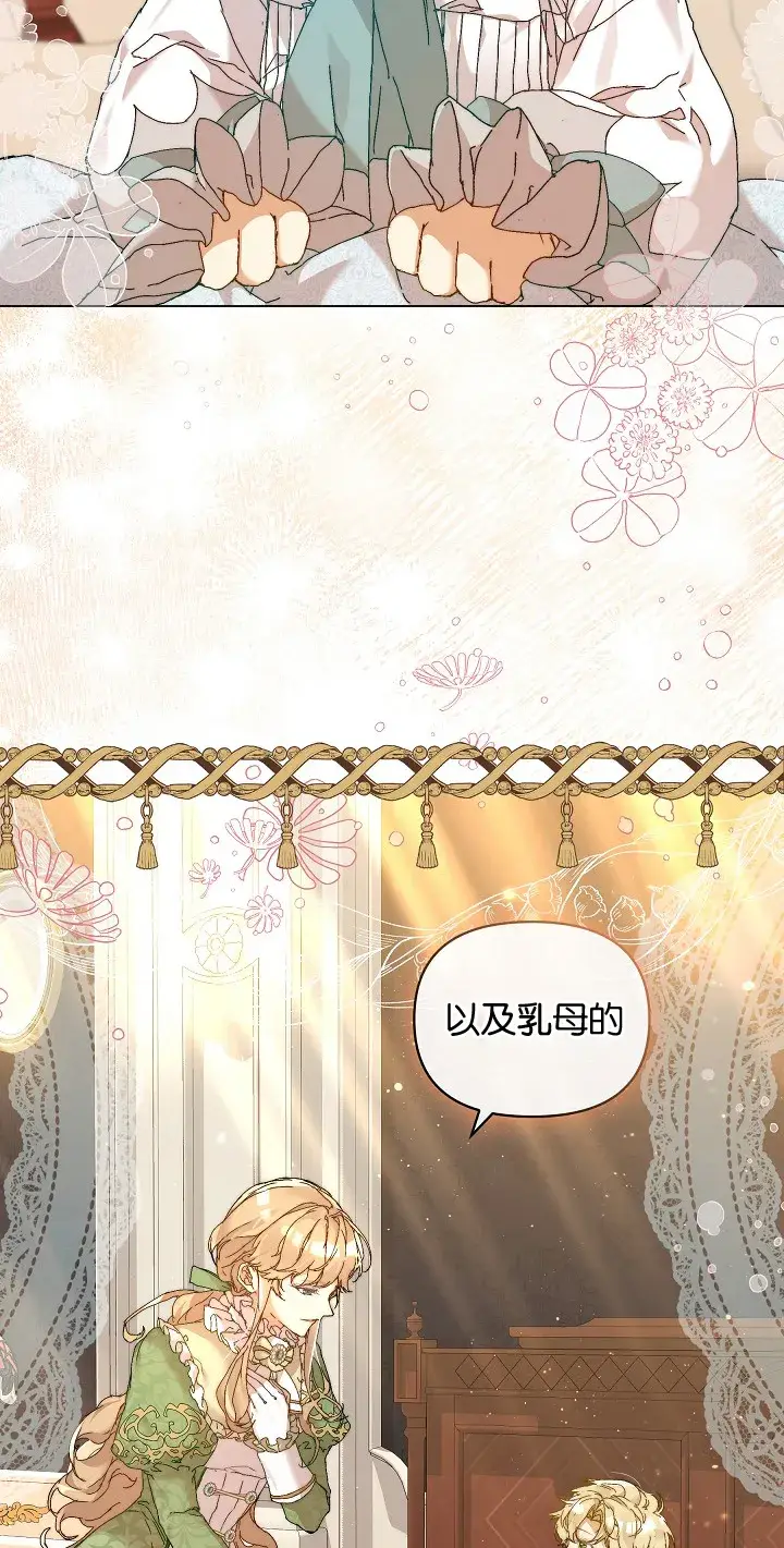 漫画《黑幕男主的限时乳母》第02话第14张图