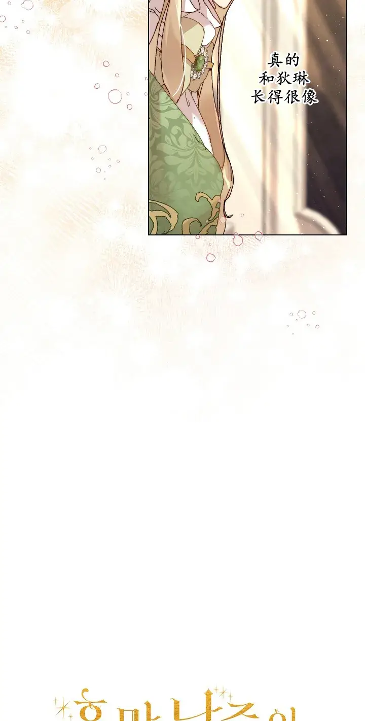 漫画《黑幕男主的限时乳母》第02话第16张图