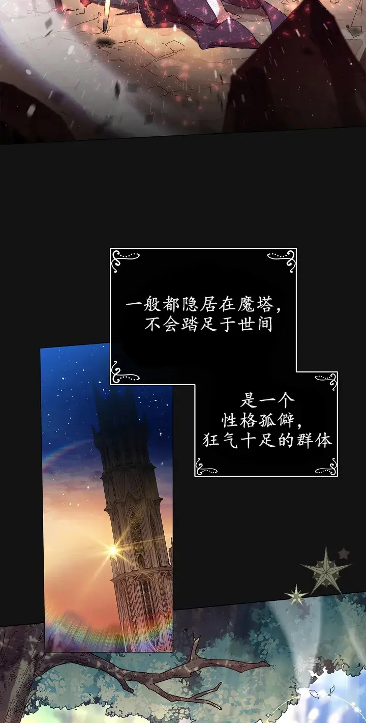 漫画《黑幕男主的限时乳母》第02话第2张图