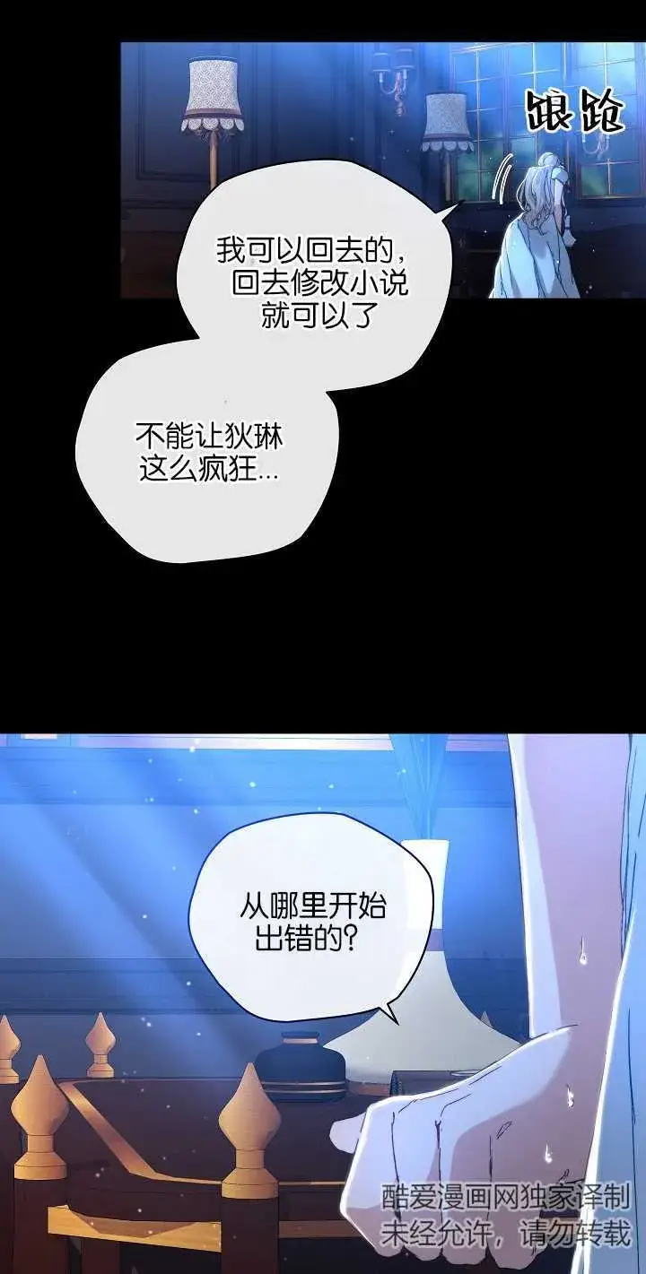 漫画《黑幕男主的限时乳母》第02话第32张图