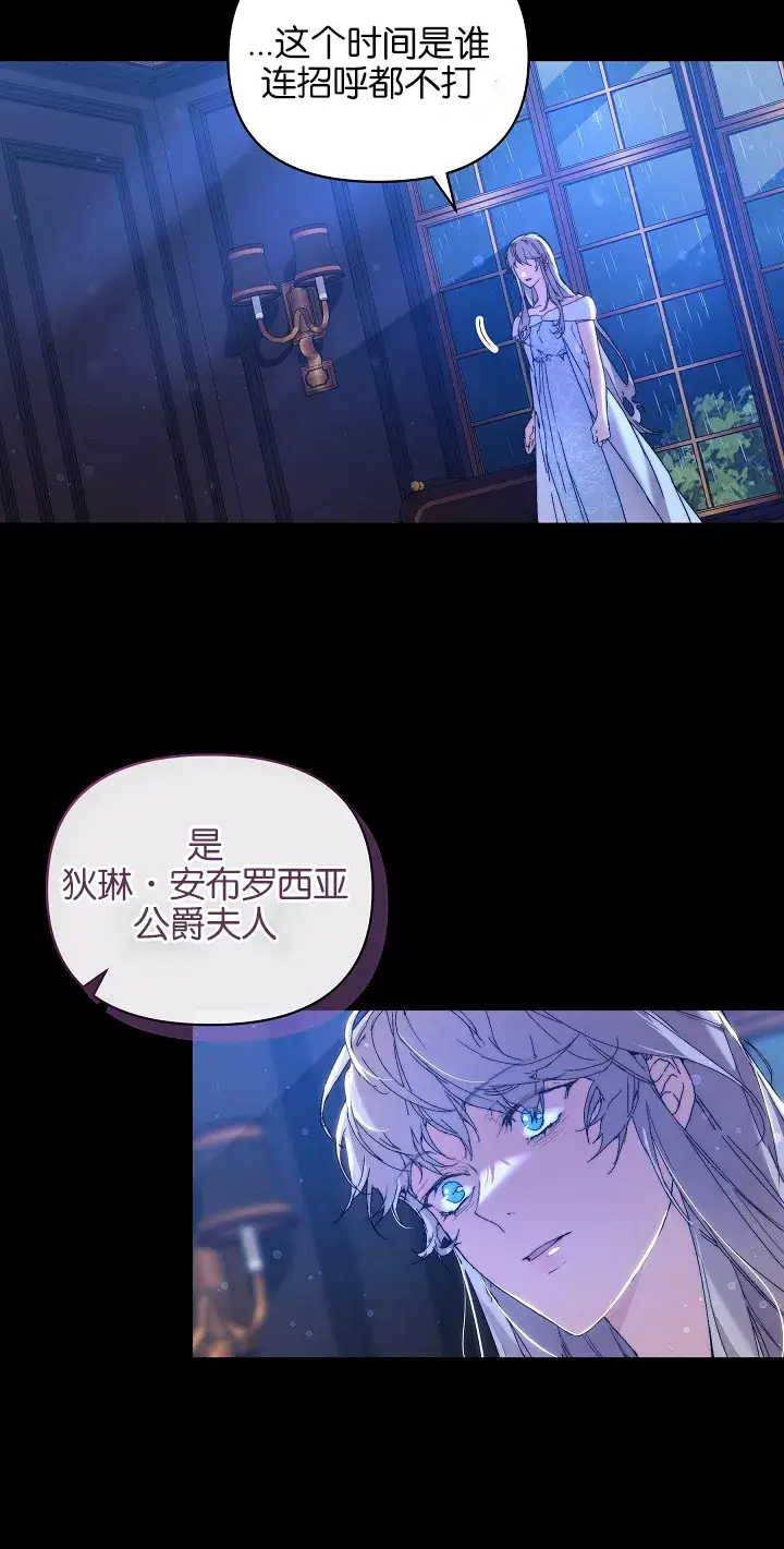 漫画《黑幕男主的限时乳母》第02话第40张图
