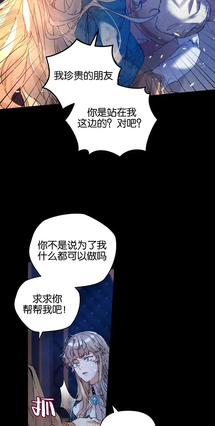 漫画《黑幕男主的限时乳母》第02话第46张图