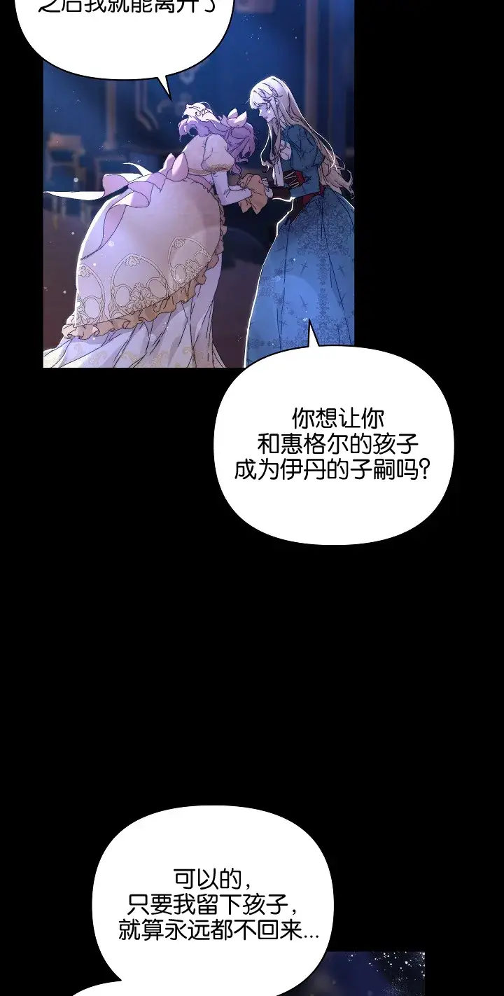 漫画《黑幕男主的限时乳母》第02话第49张图
