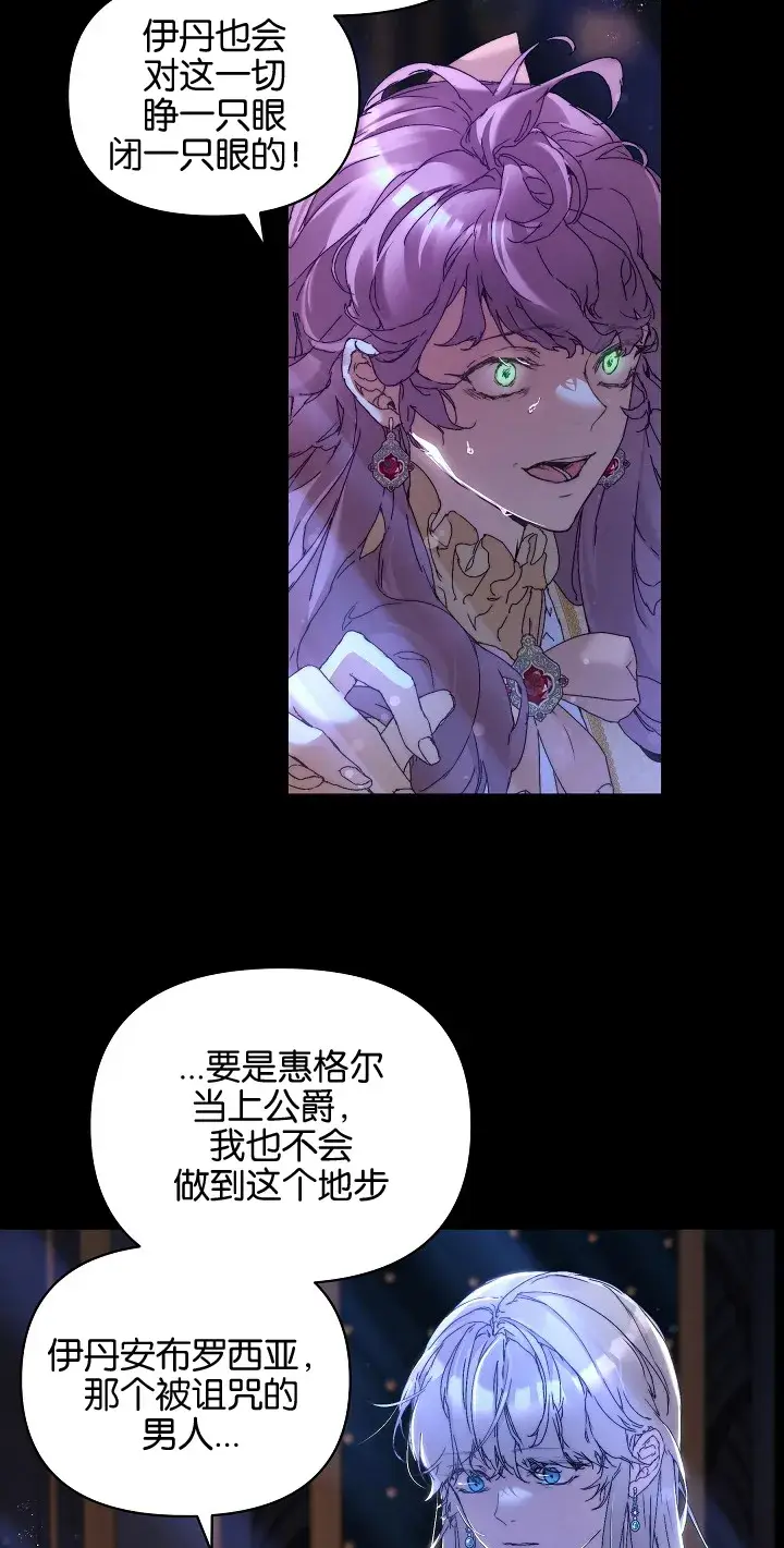 漫画《黑幕男主的限时乳母》第02话第50张图
