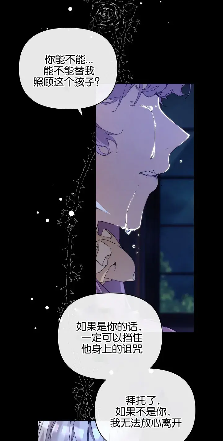 漫画《黑幕男主的限时乳母》第02话第54张图