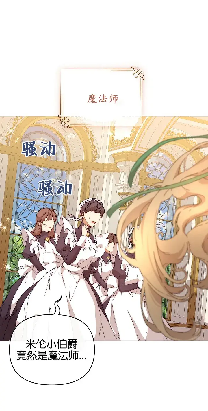 漫画《黑幕男主的限时乳母》第02话第6张图
