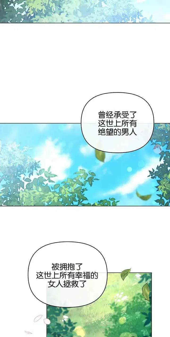 漫画《黑幕男主的限时乳母》第02话第60张图
