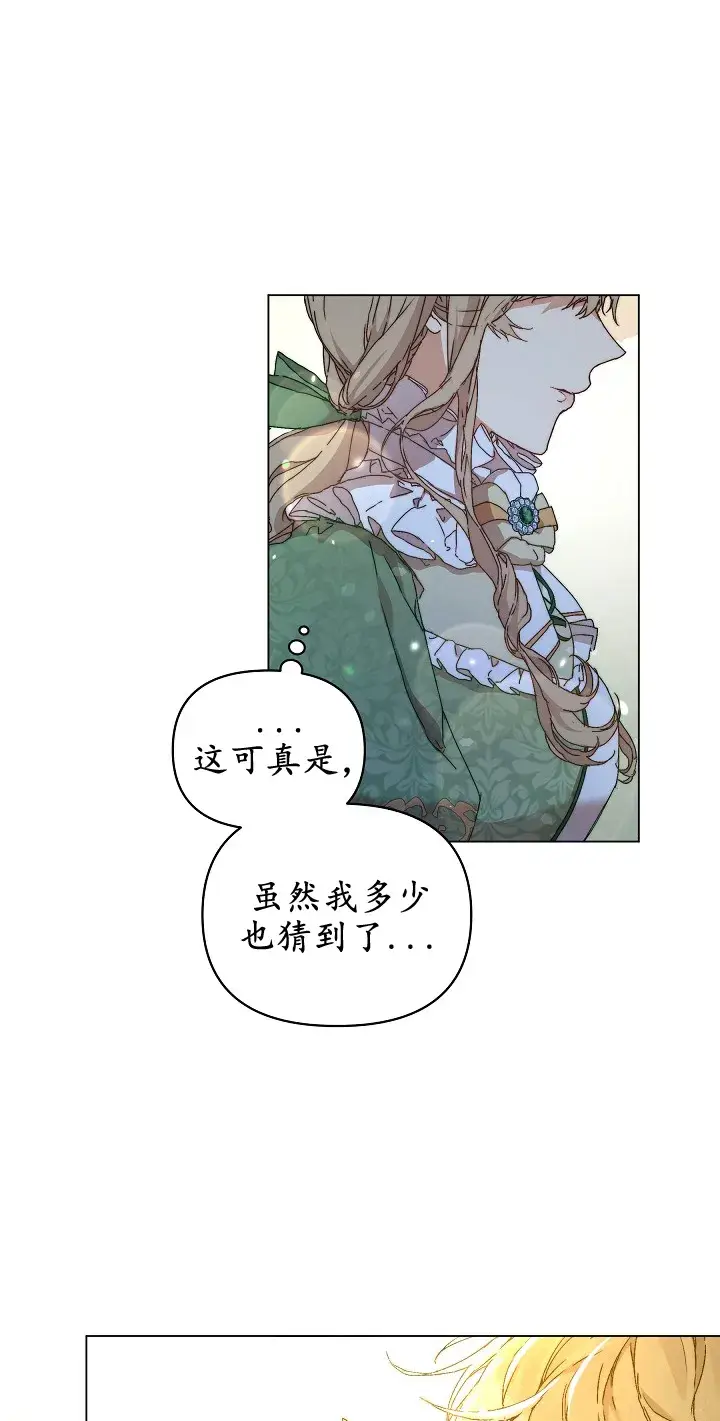 漫画《黑幕男主的限时乳母》第02话第8张图