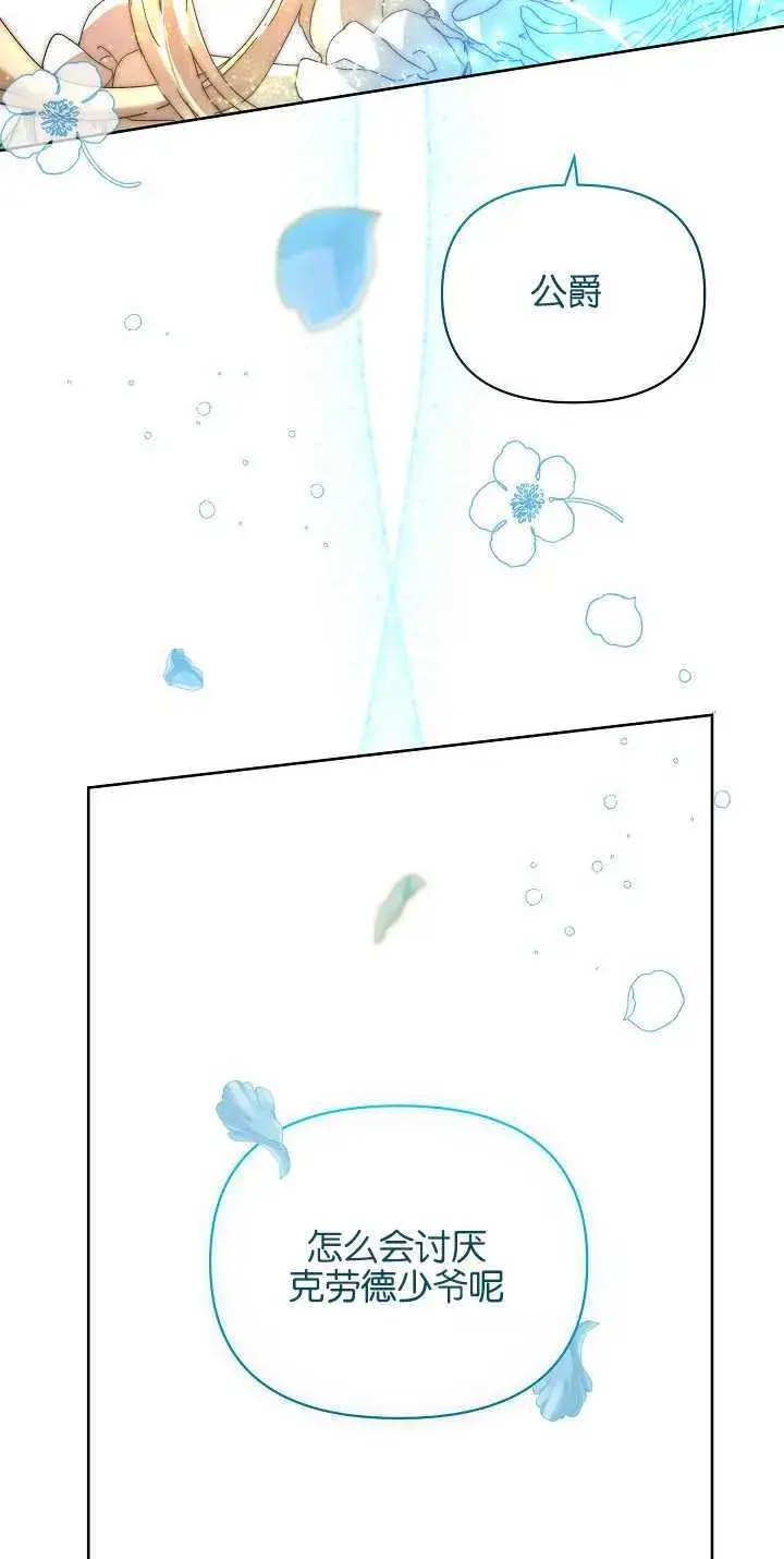漫画《黑幕男主的限时乳母》第04话第10张图