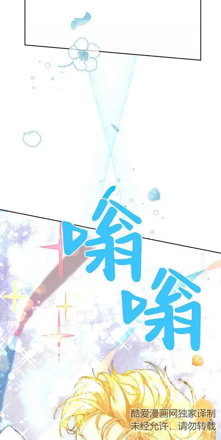 漫画《黑幕男主的限时乳母》第04话第11张图
