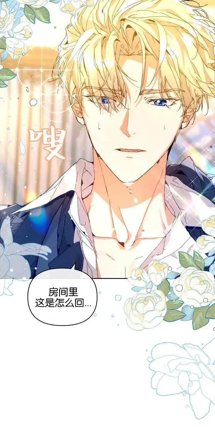 漫画《黑幕男主的限时乳母》第04话第20张图