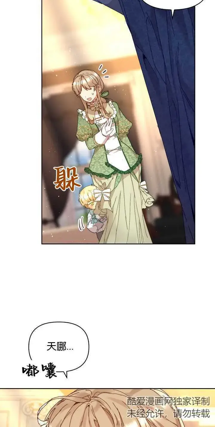 漫画《黑幕男主的限时乳母》第04话第23张图