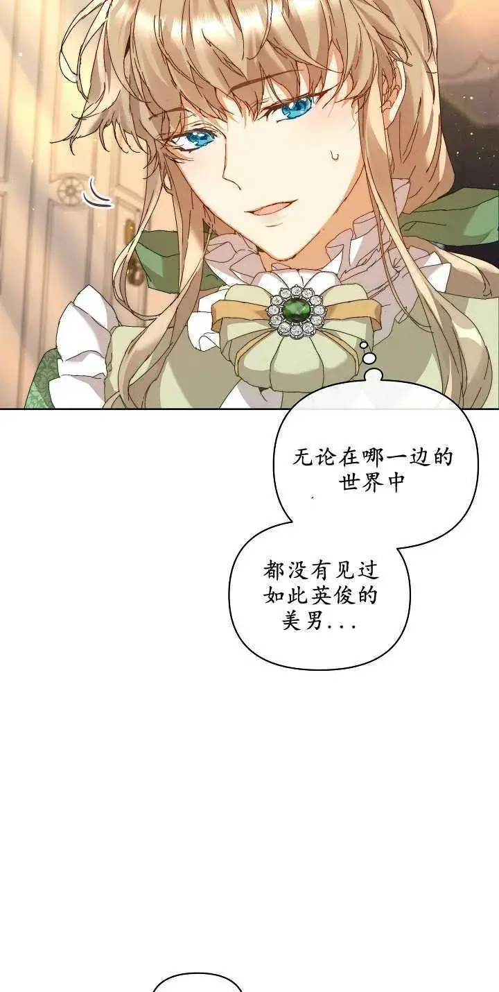 漫画《黑幕男主的限时乳母》第04话第24张图