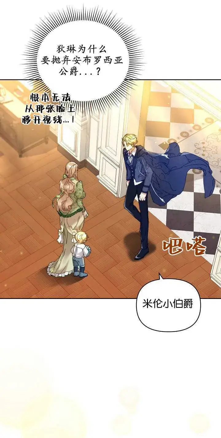 漫画《黑幕男主的限时乳母》第04话第26张图