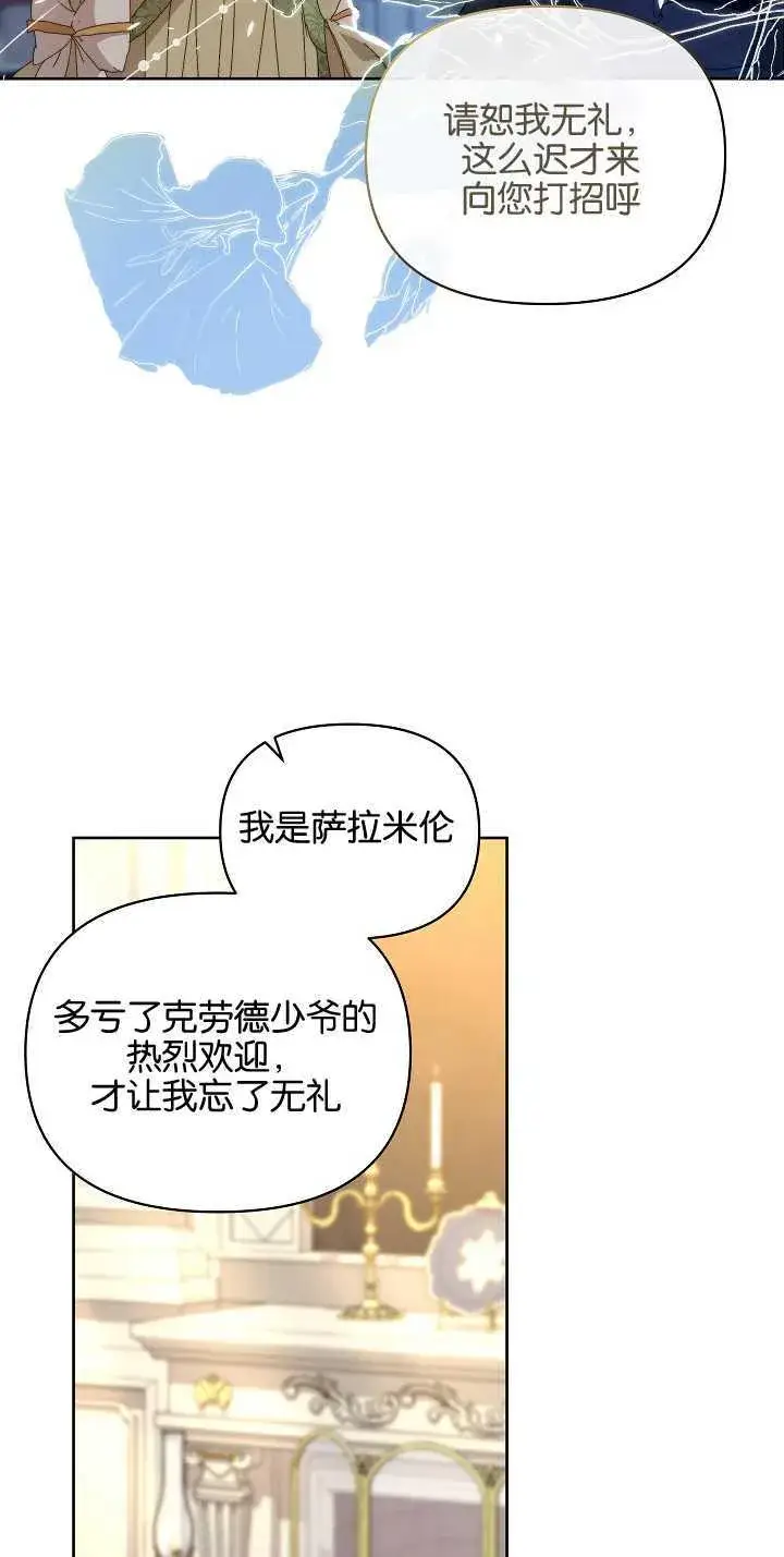 漫画《黑幕男主的限时乳母》第04话第28张图