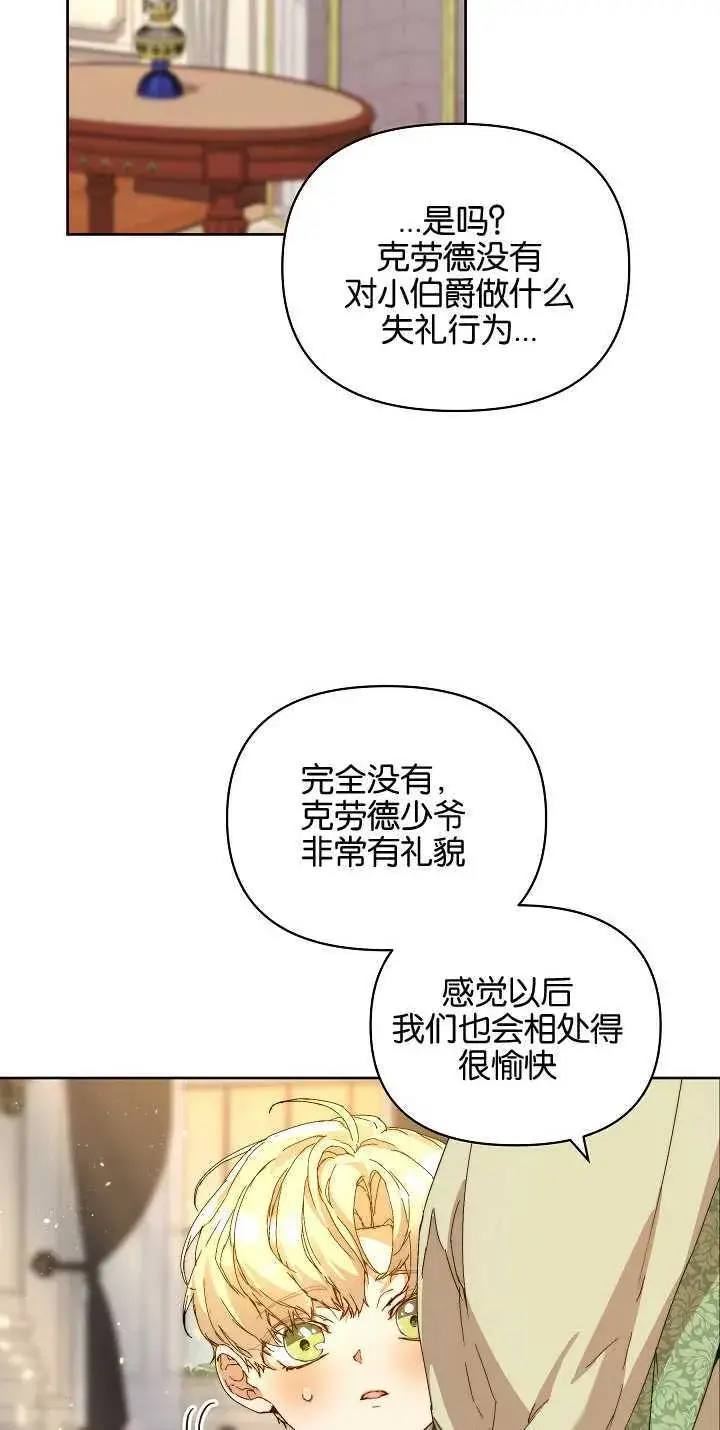漫画《黑幕男主的限时乳母》第04话第29张图