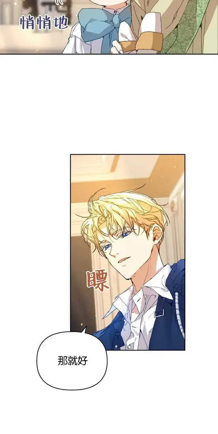 漫画《黑幕男主的限时乳母》第04话第30张图