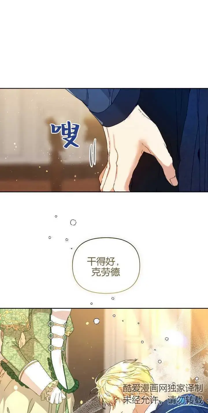 漫画《黑幕男主的限时乳母》第04话第31张图