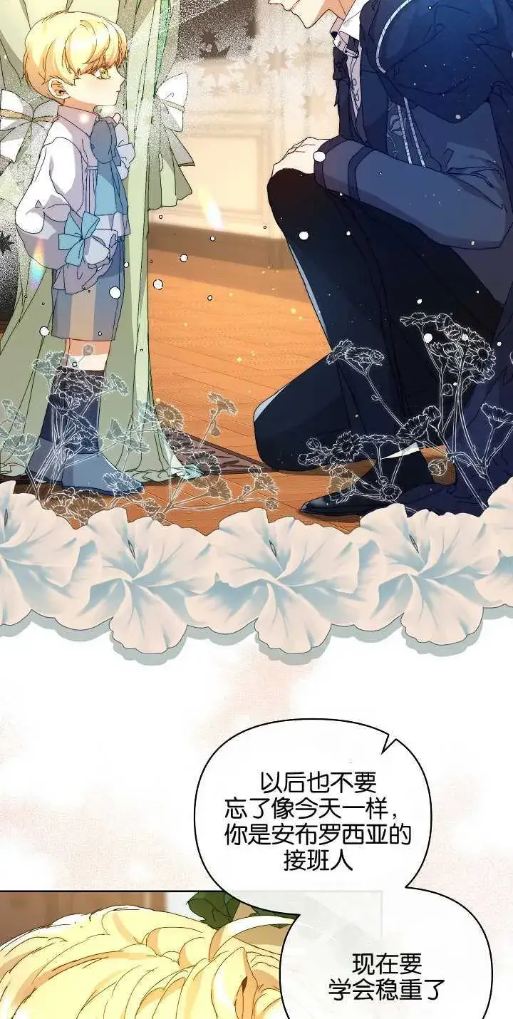 漫画《黑幕男主的限时乳母》第04话第32张图
