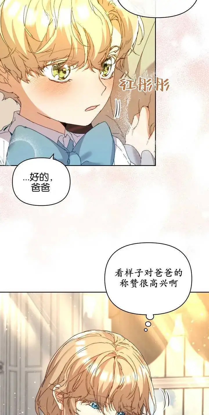 漫画《黑幕男主的限时乳母》第04话第33张图