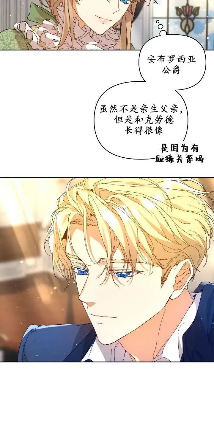 漫画《黑幕男主的限时乳母》第04话第34张图