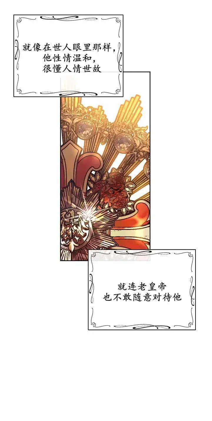漫画《黑幕男主的限时乳母》第04话第35张图