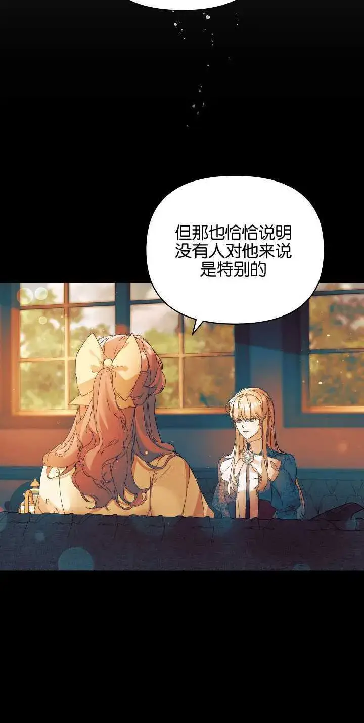 漫画《黑幕男主的限时乳母》第04话第38张图