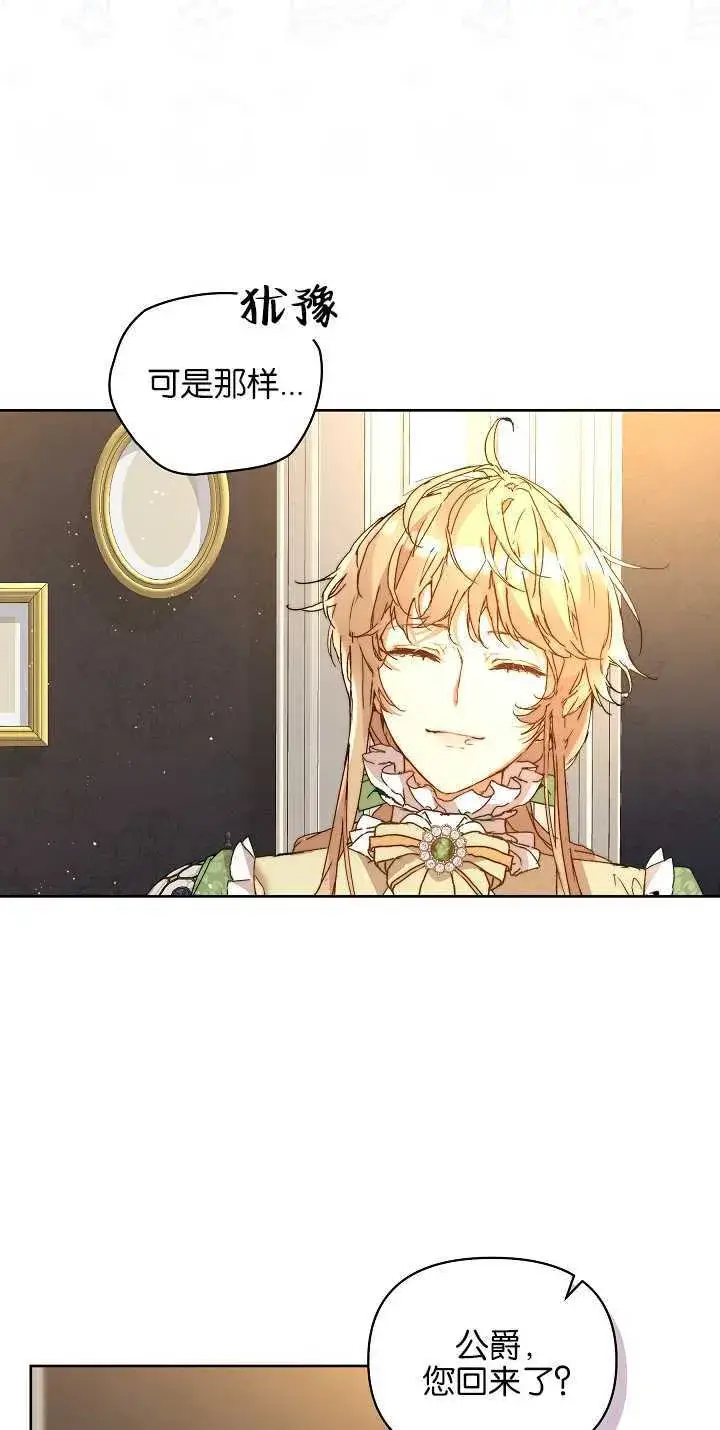 漫画《黑幕男主的限时乳母》第04话第4张图