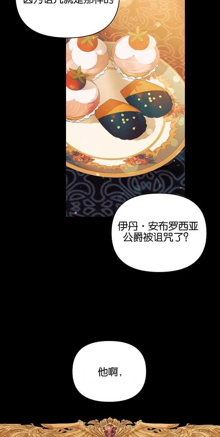 漫画《黑幕男主的限时乳母》第04话第40张图