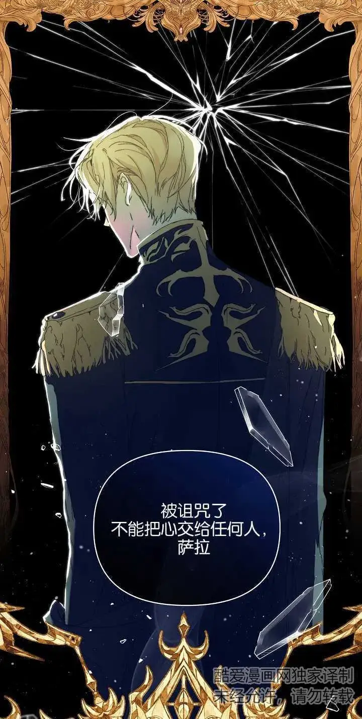 漫画《黑幕男主的限时乳母》第04话第41张图