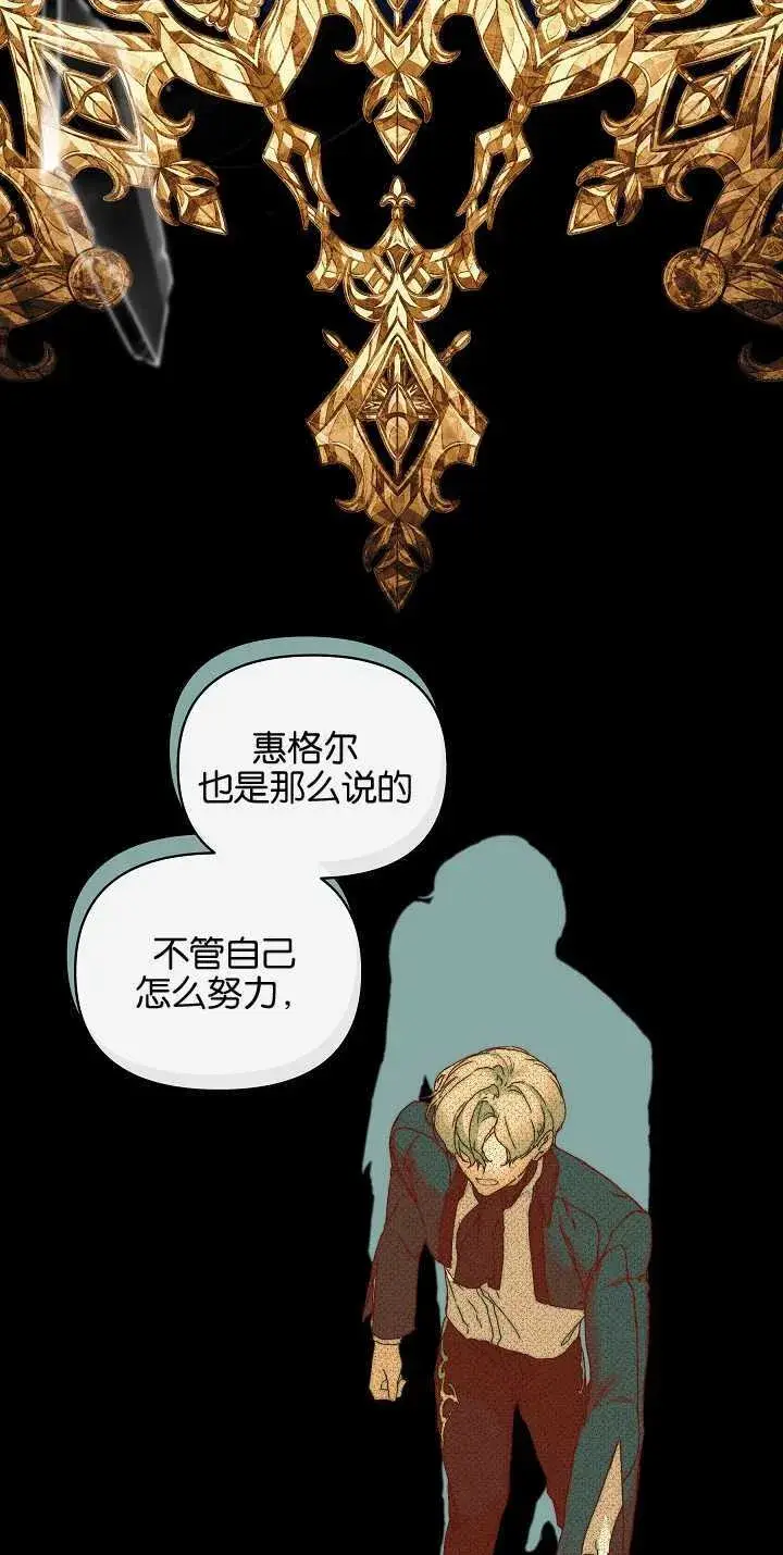 漫画《黑幕男主的限时乳母》第04话第42张图