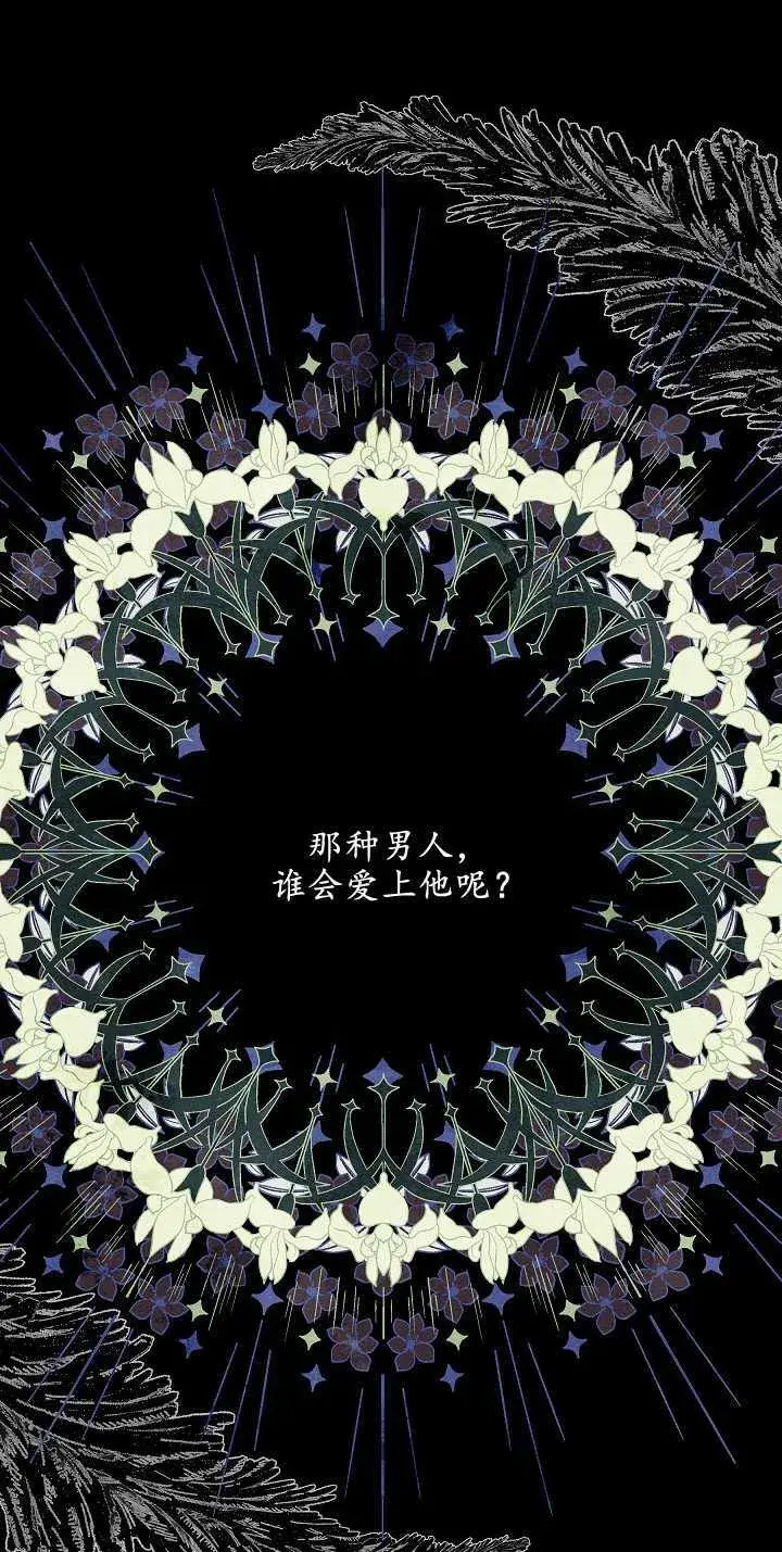 漫画《黑幕男主的限时乳母》第04话第44张图