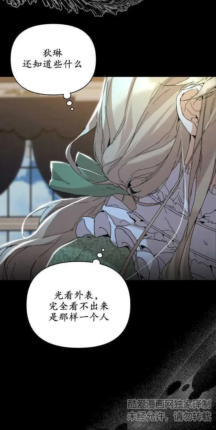 漫画《黑幕男主的限时乳母》第04话第45张图