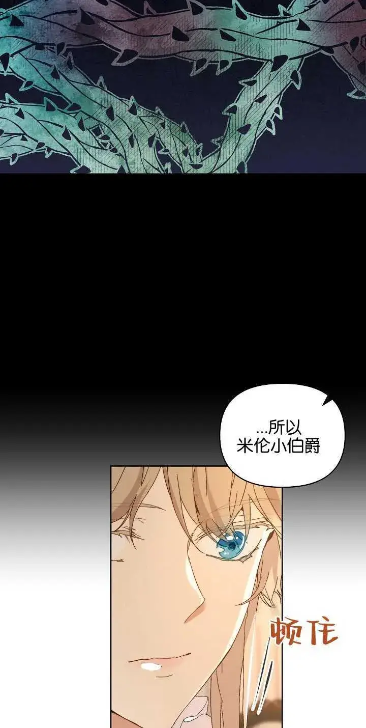 漫画《黑幕男主的限时乳母》第04话第47张图
